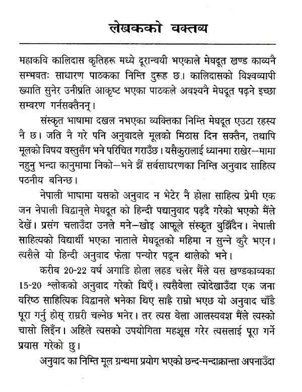 मेघदूत- Meghduta (Nepali) - Retail Maharaj