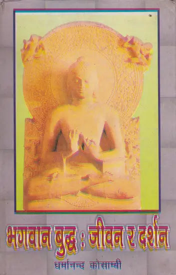 भगवान बुद्ध: जीवन र दर्शन- Bhagwan Buddha: Life and Philosophy (Nepali) - Retail Maharaj