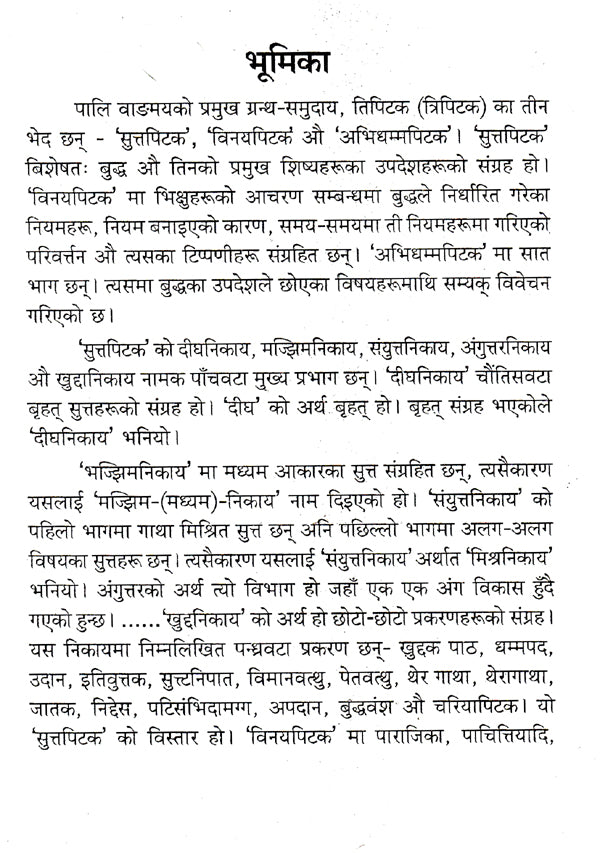 भगवान बुद्ध: जीवन र दर्शन- Bhagwan Buddha: Life and Philosophy (Nepali) - Retail Maharaj