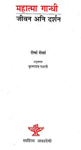महात्मा गान्धी- जीवन अनि दर्शन- Mahatma Gandhi- Life and Philosophy (Nepali) - Retail Maharaj