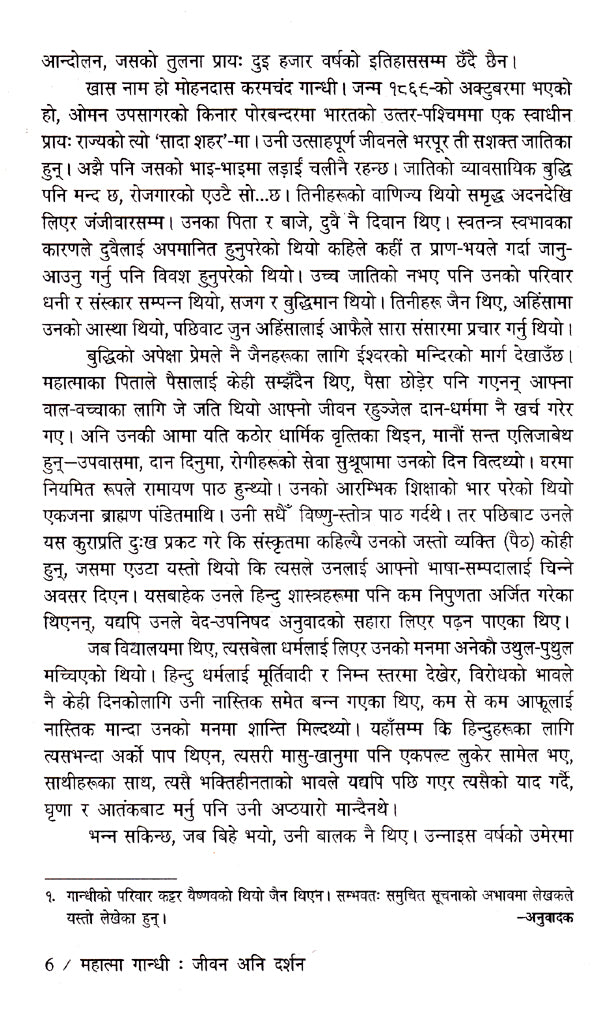 महात्मा गान्धी- जीवन अनि दर्शन- Mahatma Gandhi- Life and Philosophy (Nepali) - Retail Maharaj