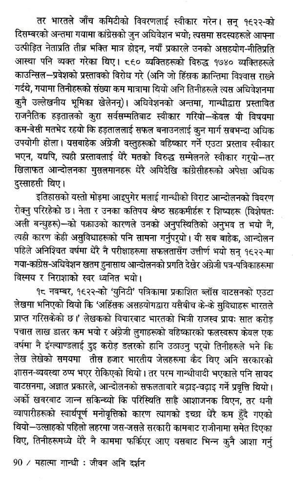 महात्मा गान्धी- जीवन अनि दर्शन- Mahatma Gandhi- Life and Philosophy (Nepali) - Retail Maharaj