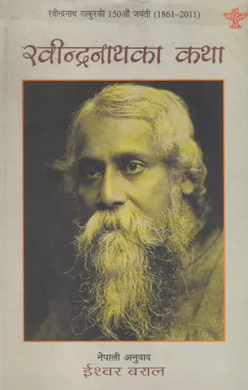 रवीन्द्रनाथका कथा- Stories by Rabindranath Tagore (Nepali) - Retail Maharaj