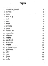 रवीन्द्रनाथका कथा- Stories by Rabindranath Tagore (Nepali) - Retail Maharaj