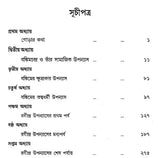 Upanyase Samajdrishti: Bankim O Rabindranath (Bengali)