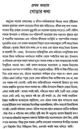 Upanyase Samajdrishti: Bankim O Rabindranath (Bengali)