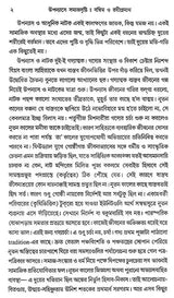 Upanyase Samajdrishti: Bankim O Rabindranath (Bengali)