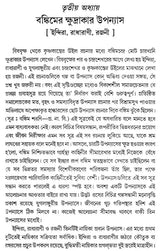 Upanyase Samajdrishti: Bankim O Rabindranath (Bengali)