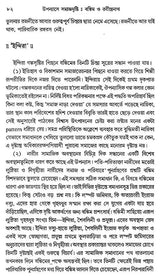 Upanyase Samajdrishti: Bankim O Rabindranath (Bengali)
