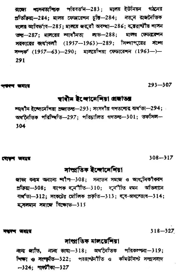 Daxin Purba Asiar Ithas- A History of South-East Asia Malay-Indonesia (Bengali)