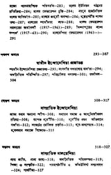 Daxin Purba Asiar Ithas- A History of South-East Asia Malay-Indonesia (Bengali)
