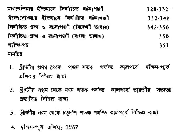 Daxin Purba Asiar Ithas- A History of South-East Asia Malay-Indonesia (Bengali)