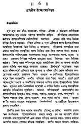 Daxin Purba Asiar Ithas- A History of South-East Asia Malay-Indonesia (Bengali)