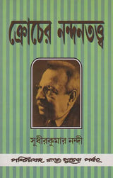 Crocher Nandantatta- Aestetica- Croce (Bengali, An Old Book)