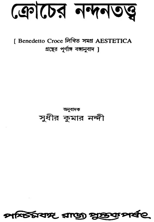Crocher Nandantatta- Aestetica- Croce (Bengali, An Old Book)