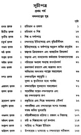 Crocher Nandantatta- Aestetica- Croce (Bengali, An Old Book)