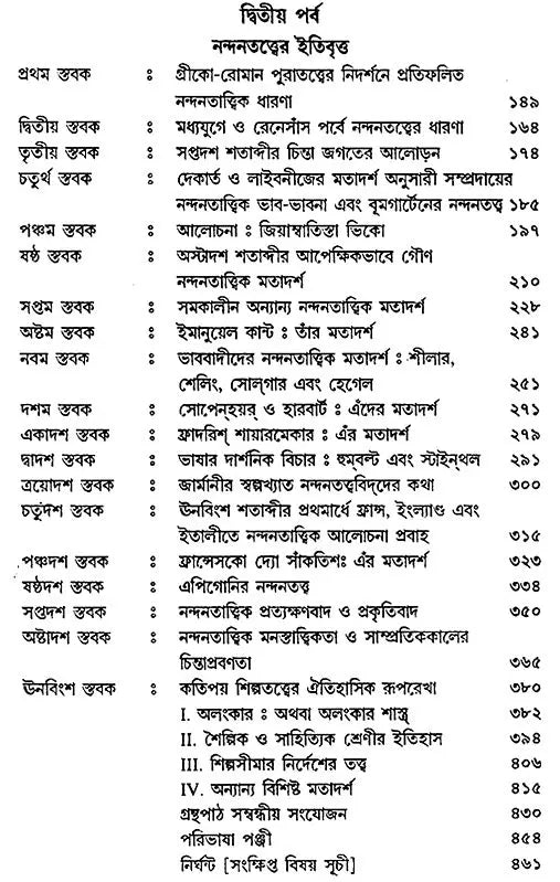 Crocher Nandantatta- Aestetica- Croce (Bengali, An Old Book)