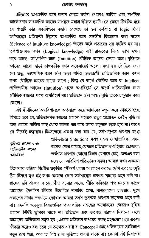Crocher Nandantatta- Aestetica- Croce (Bengali, An Old Book)