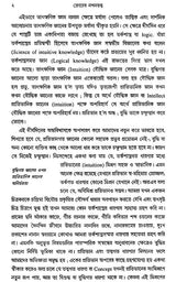 Crocher Nandantatta- Aestetica- Croce (Bengali, An Old Book)