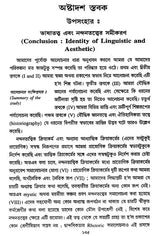 Crocher Nandantatta- Aestetica- Croce (Bengali, An Old Book)
