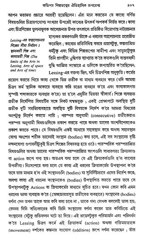 Crocher Nandantatta- Aestetica- Croce (Bengali, An Old Book)