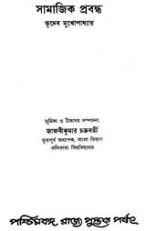 Samajik Prabandha (Bengali, An Old Book)
