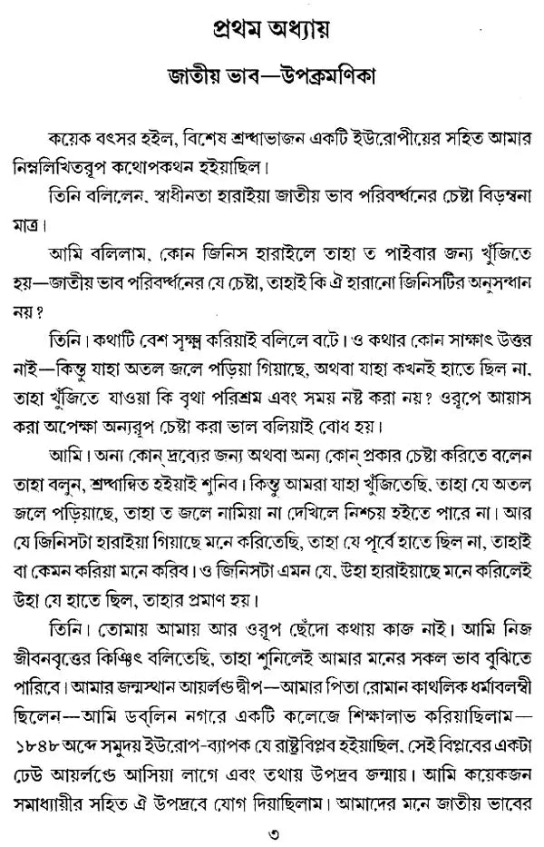 Samajik Prabandha (Bengali, An Old Book)
