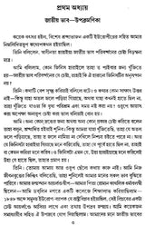 Samajik Prabandha (Bengali, An Old Book)