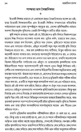 Samajik Prabandha (Bengali, An Old Book)