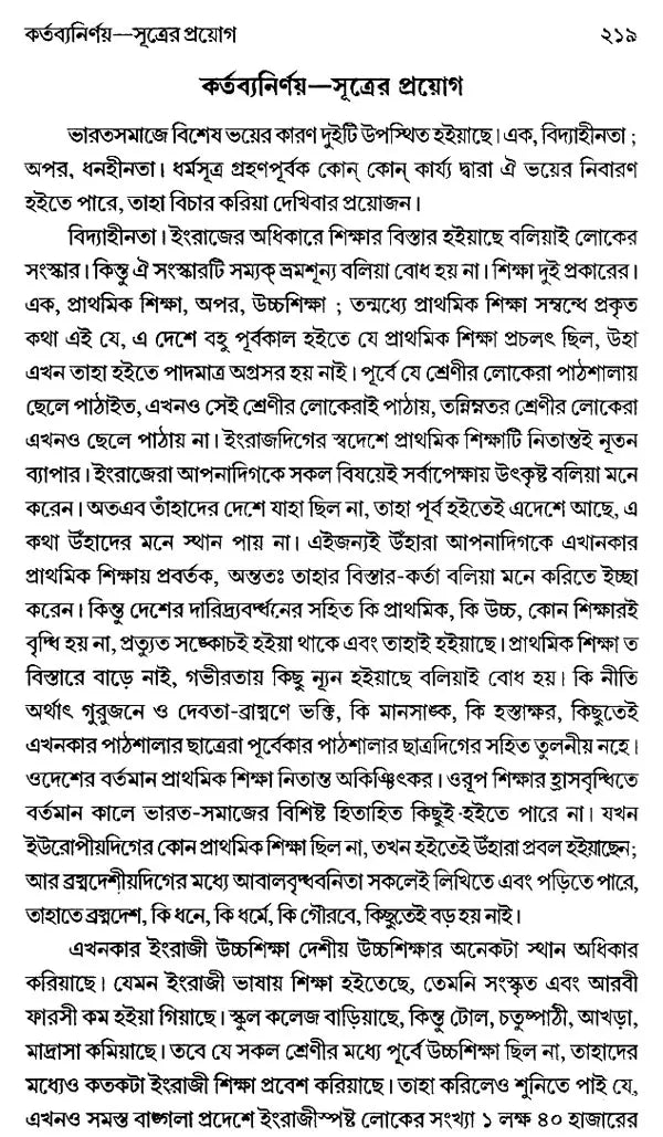 Samajik Prabandha (Bengali, An Old Book)