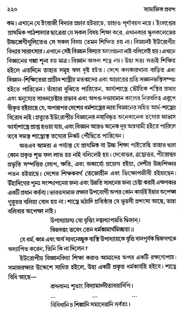 Samajik Prabandha (Bengali, An Old Book)