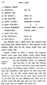 Bangabhasa O Sahitya- Ditiyo Khanda (Bengali)