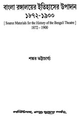 Bangla Rangalayer Itihaser Upadan – Source Materials for the History of Bengali Theatre (Bengali)