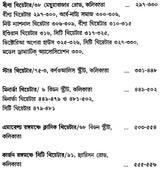 Bangla Rangalayer Itihaser Upadan – Source Materials for the History of Bengali Theatre (Bengali)