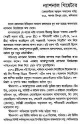 Bangla Rangalayer Itihaser Upadan – Source Materials for the History of Bengali Theatre (Bengali)