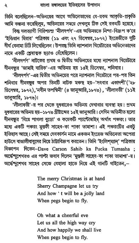 Bangla Rangalayer Itihaser Upadan – Source Materials for the History of Bengali Theatre (Bengali)