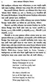 Bangla Rangalayer Itihaser Upadan – Source Materials for the History of Bengali Theatre (Bengali)