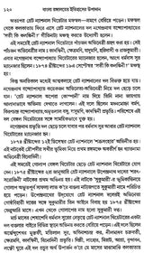 Bangla Rangalayer Itihaser Upadan – Source Materials for the History of Bengali Theatre (Bengali)