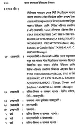Bangla Rangalayer Itihaser Upadan – Source Materials for the History of Bengali Theatre (Bengali)