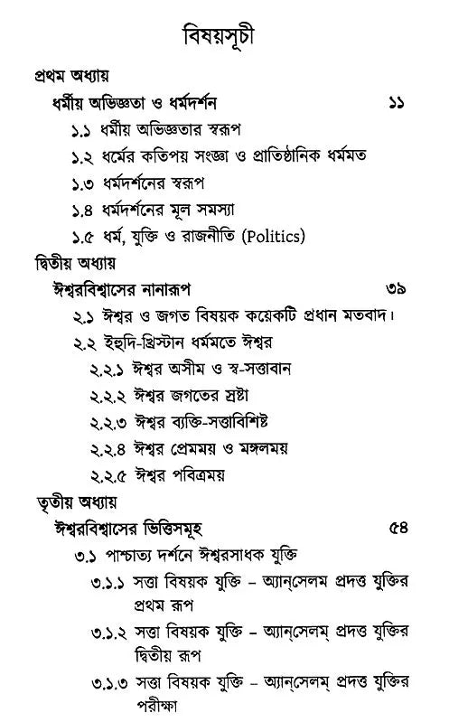 Dharma Darsaner Mula Samasya (Bengali)