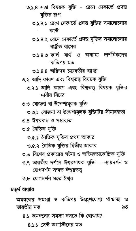 Dharma Darsaner Mula Samasya (Bengali)