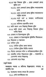 Dharma Darsaner Mula Samasya (Bengali)