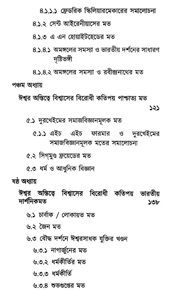 Dharma Darsaner Mula Samasya (Bengali)