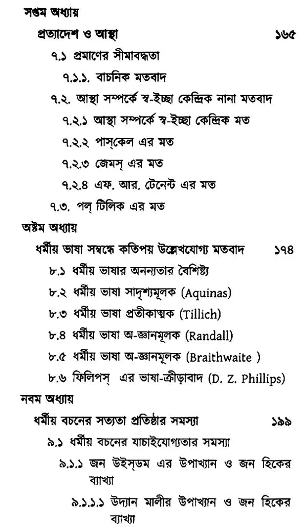 Dharma Darsaner Mula Samasya (Bengali)