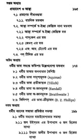 Dharma Darsaner Mula Samasya (Bengali)