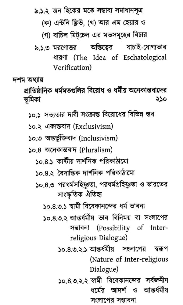 Dharma Darsaner Mula Samasya (Bengali)