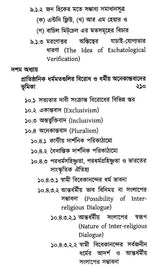 Dharma Darsaner Mula Samasya (Bengali)