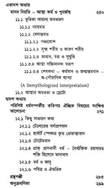 Dharma Darsaner Mula Samasya (Bengali)
