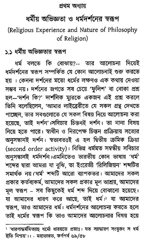 Dharma Darsaner Mula Samasya (Bengali)