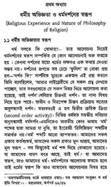 Dharma Darsaner Mula Samasya (Bengali)